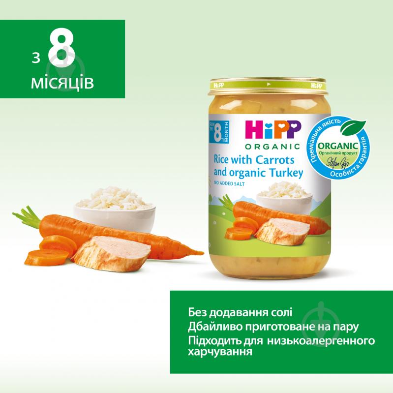 Пюре Hipp Індичка в морквяному пюре із рисом 220 г 9062300108696 - фото 4
