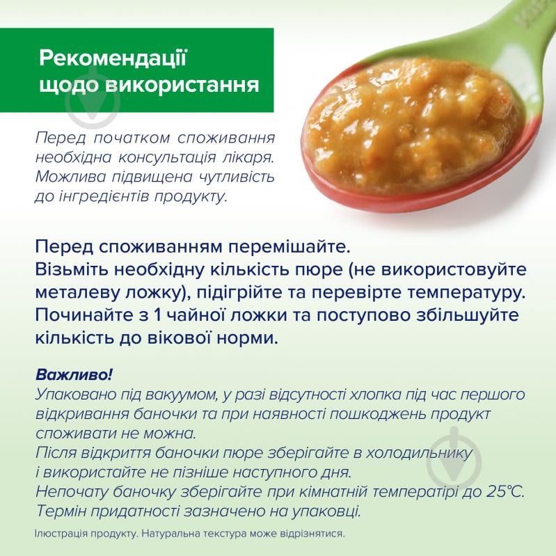 Пюре Hipp Індичка в морквяному пюре із рисом 220 г 9062300108696 - фото 6