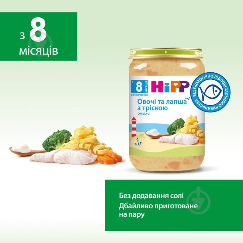 Пюре Hipp Рыбо-овощное "Овощи и лапша с треской", 220г - фото 4