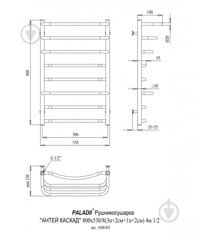 Рушникосушарка водяна Paladii Антей каскад 800х530х8 4м 1/2 - фото 2