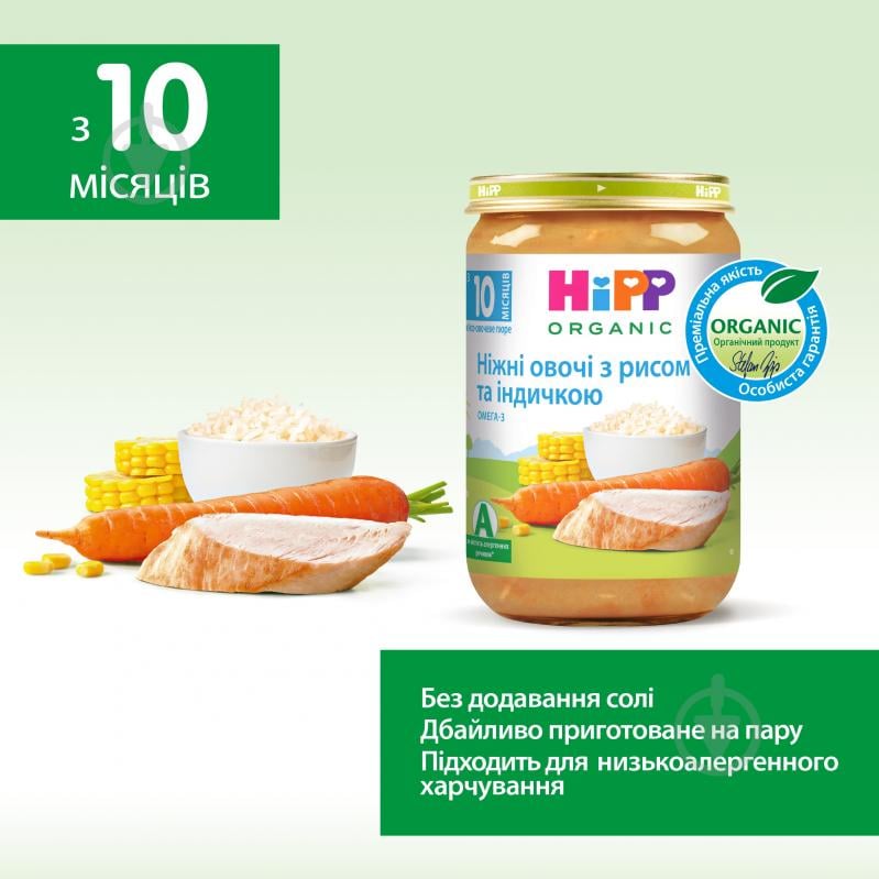 Пюре Hipp Нежные овощи с рисом и индейкой 220 г 9062300110439 - фото 4 Пюре Hipp Нежные овощи с рисом и индейкой 220 г 9062300110439 - фото 4