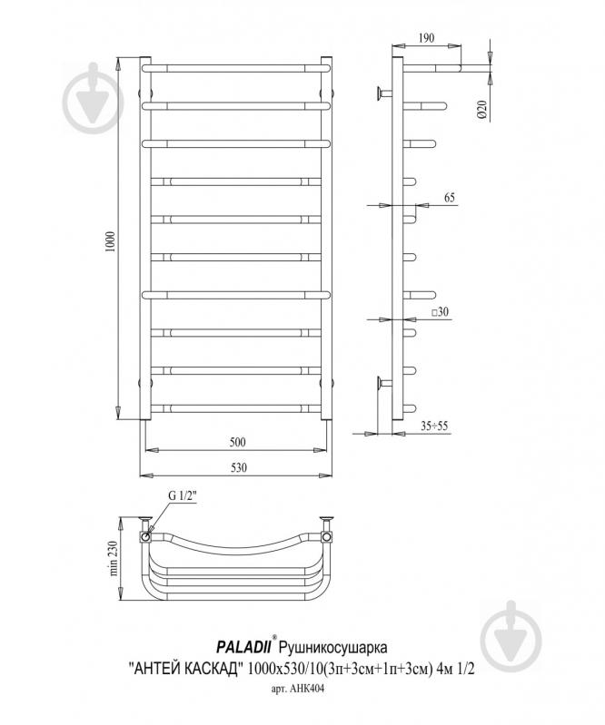 Полотенцесушитель водяной Paladii Антей каскад 1000х530х10 4м 1/2" - фото 2