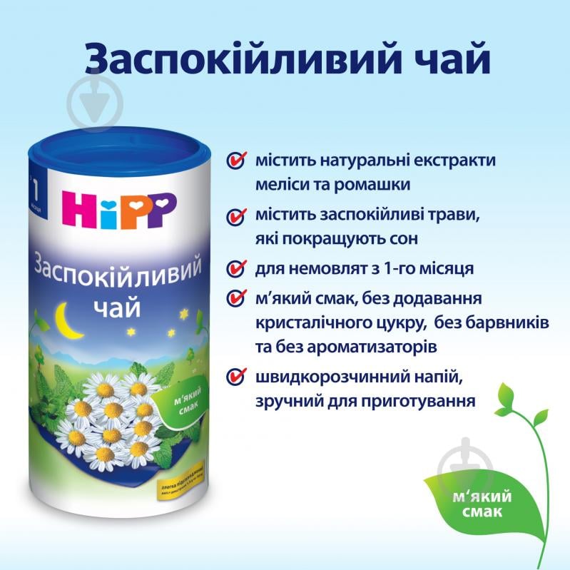 Чай Hipp Успокаивающий 200 г 9062300104018 - фото 4