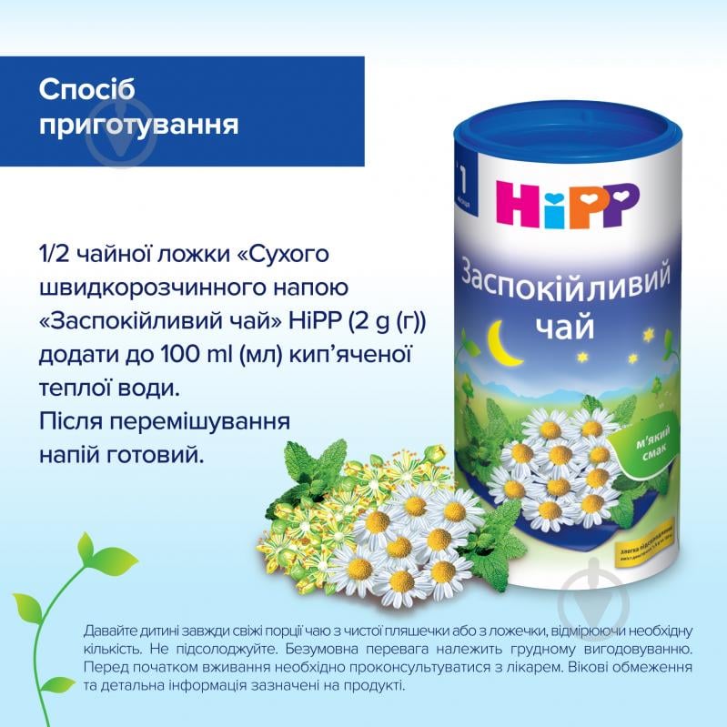 Чай Hipp Успокаивающий 200 г 9062300104018 - фото 6