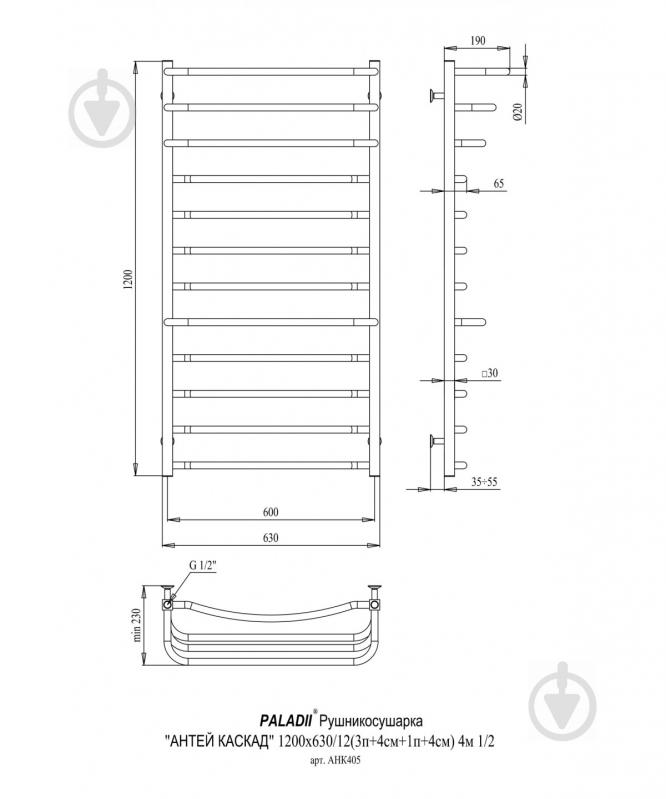 Полотенцесушитель водяной Paladii Антей каскад 1200х630х12 4м 1/2" - фото 2