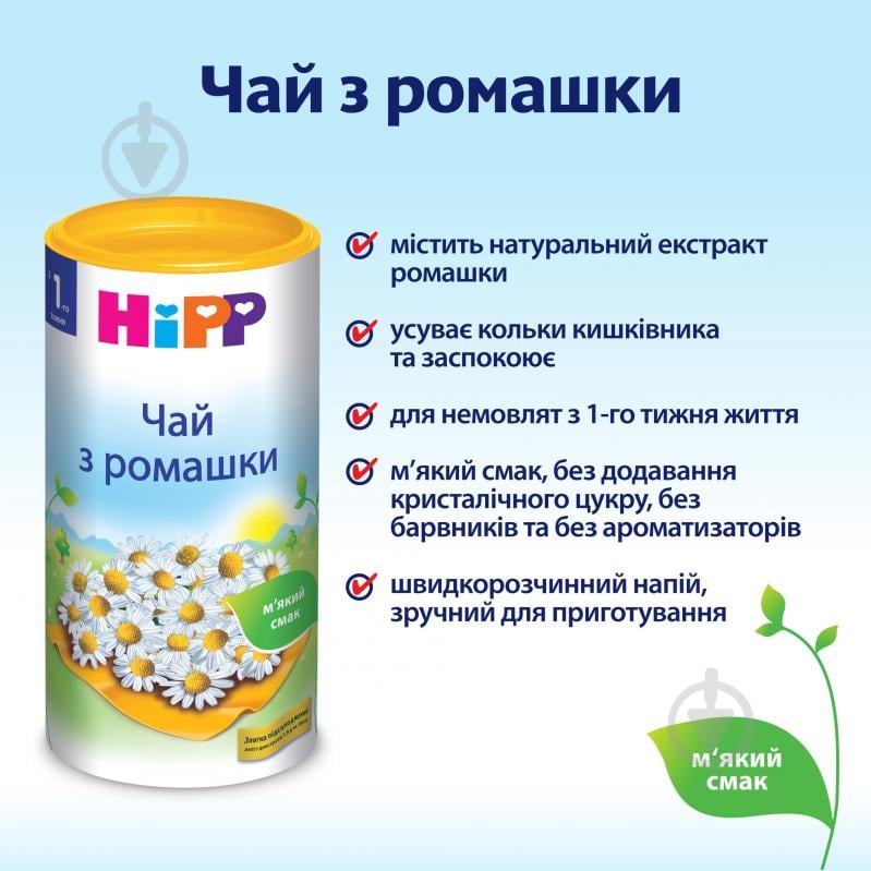 Чай Hipp С ромашкой 200 гр 9062300103813 - фото 4