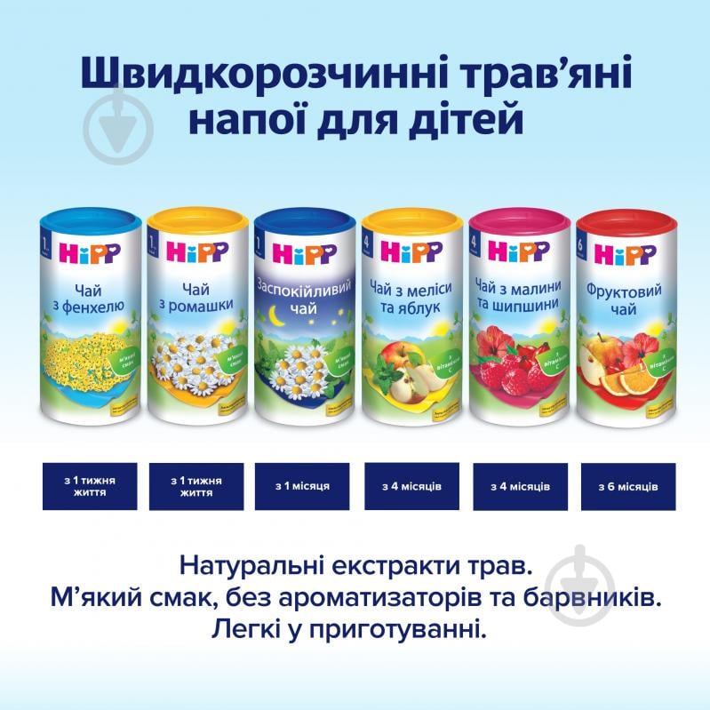 Чай Hipp С ромашкой 200 гр 9062300103813 - фото 7
