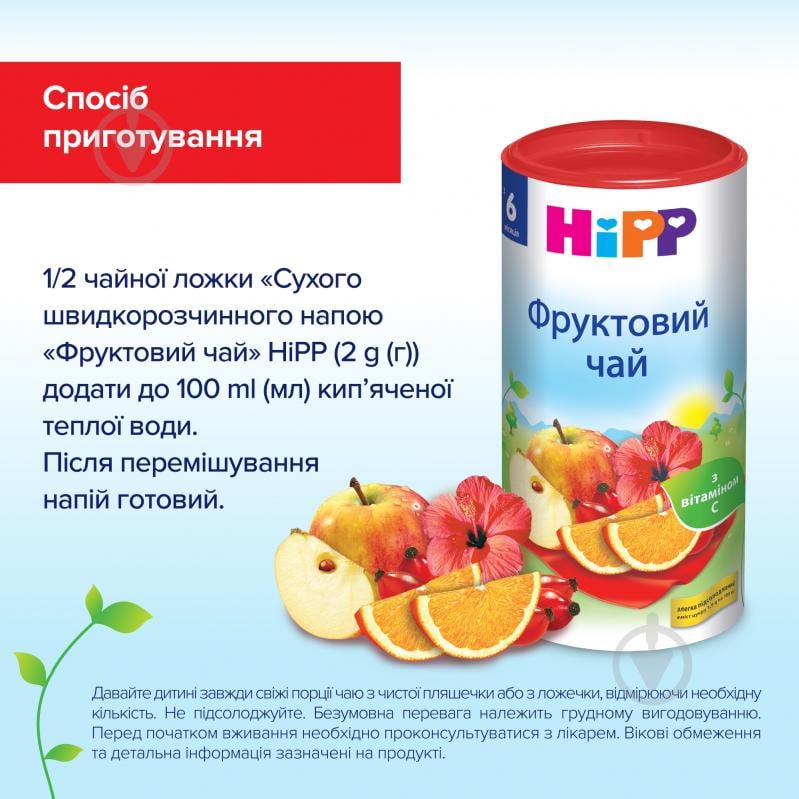 Чай Hipp Фруктовый 200 г 9062300103899 - фото 5