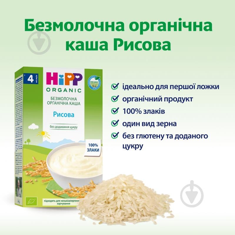 Каша безмолочна Hipp від 4 місяців рисова 200 г - фото 3