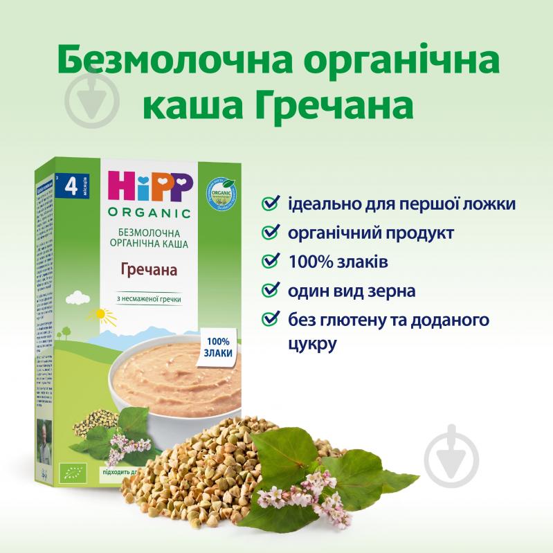 Каша безмолочна Hipp від 4 місяців гречана 200 г - фото 3