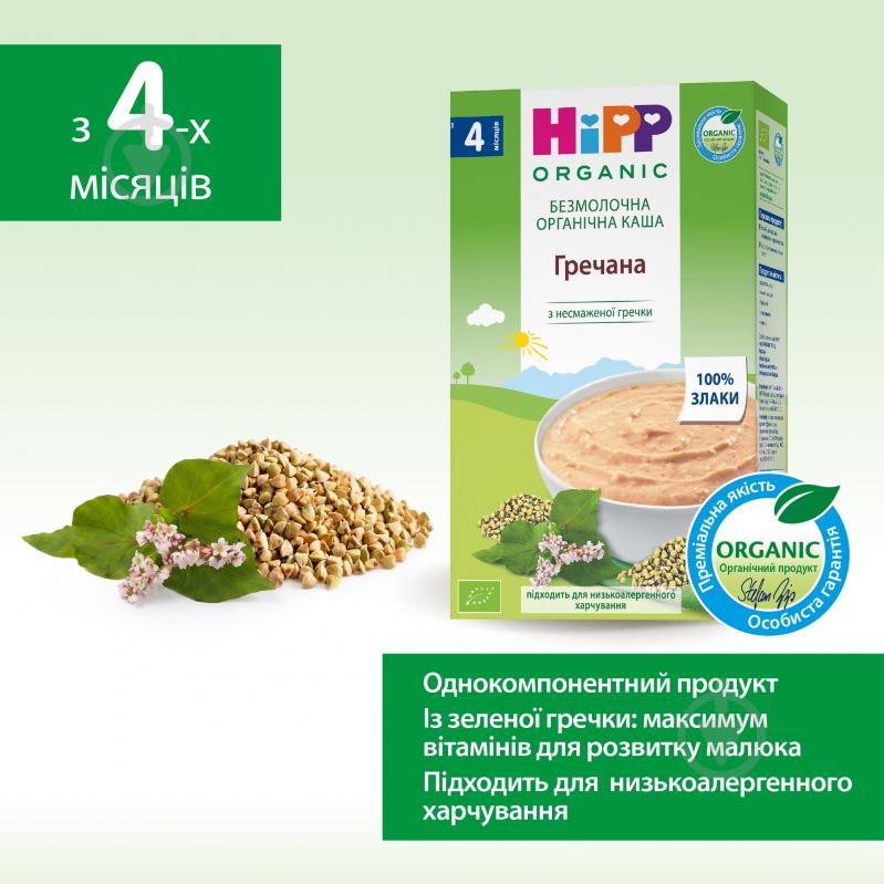 Каша безмолочна Hipp від 4 місяців гречана 200 г - фото 4