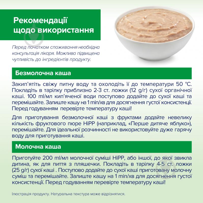 Каша безмолочна Hipp від 4 місяців гречана 200 г - фото 6
