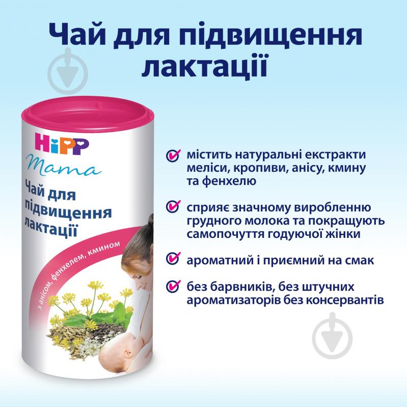 Чай Hipp для повышения лактации 200 г 9062300104292 - фото 4