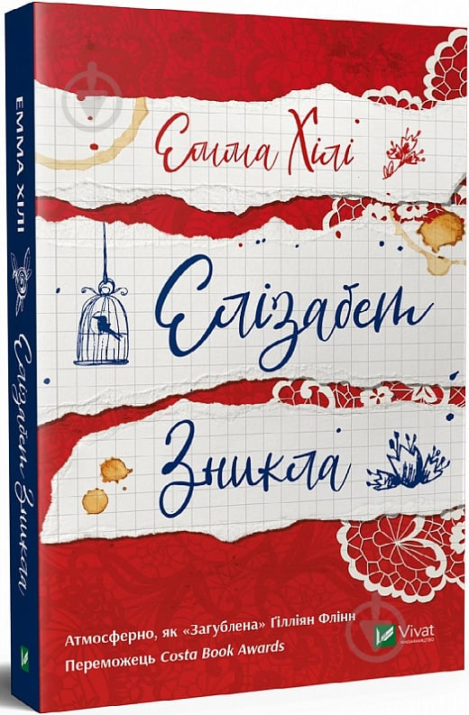 Книга Емма Хілі «Елізабет зникла» 978-966-982-167-6 - фото 1