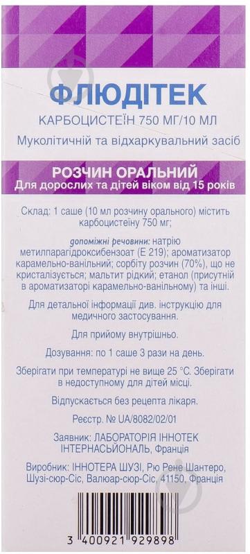 Флюдітек розчин 750 мг 10 мл - фото 2 Флюдітек розчин 750 мг 10 мл - фото 2