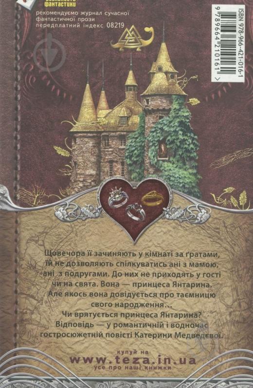 Книга Екатерина Медведева  «Скляна, олив'яна, дерев'яна» 978-966-421-016-1 - фото 2