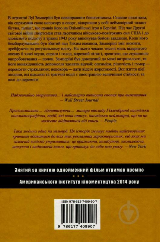 Книга Лора Хилленбранд «Незламний. Історія виживання, стійкості та звільнення під час Другої світової війни» 978-617-7409-90-7 - фото 2