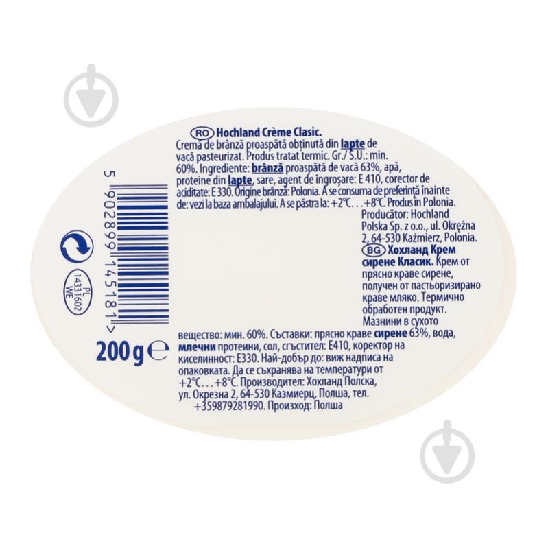 Крем-сыр Hochland сливочный 200 г - фото 5