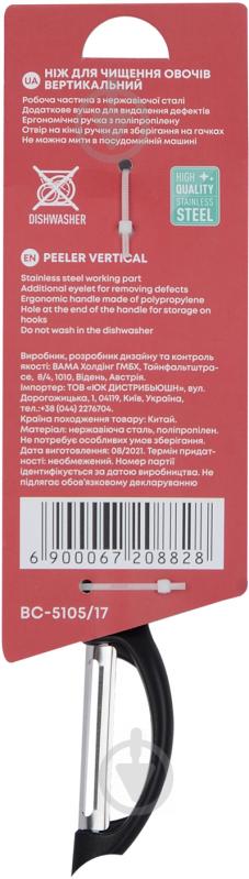 Овочечистка вертикальна 29,5 см (BC-5105/17) Bravo Chef - фото 4