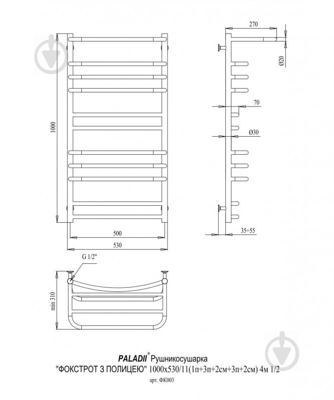Полотенцесушитель водяной Paladii Фокстрот с полкой 1000х530х11 4м 1/2" - фото 2