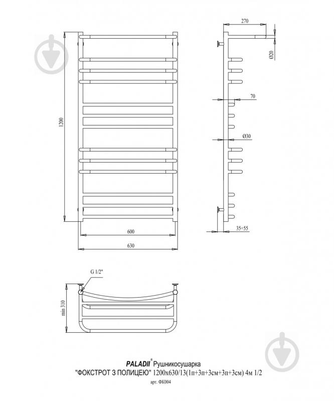 Полотенцесушитель водяной Paladii Фокстрот с полкой 1200х630х13 4м 1/2" - фото 2