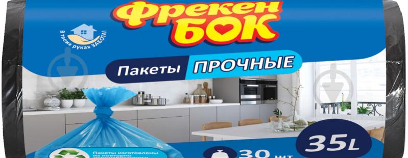 Мешки для бытового мусора Фрекен Бок стандартные 35 л 30 шт. (4620005730021/4820048480123) - фото 2