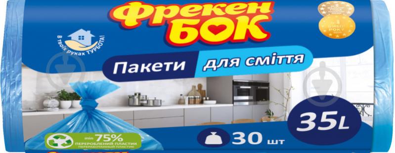 Мешки для бытового мусора Фрекен Бок стандартные 35 л 30 шт. (4620005730021/4820048480123) - фото 1