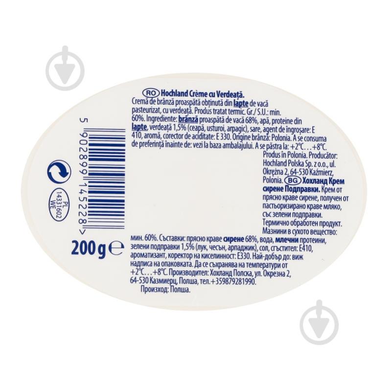 Крем-сыр Hochland с травами 200 г - фото 5