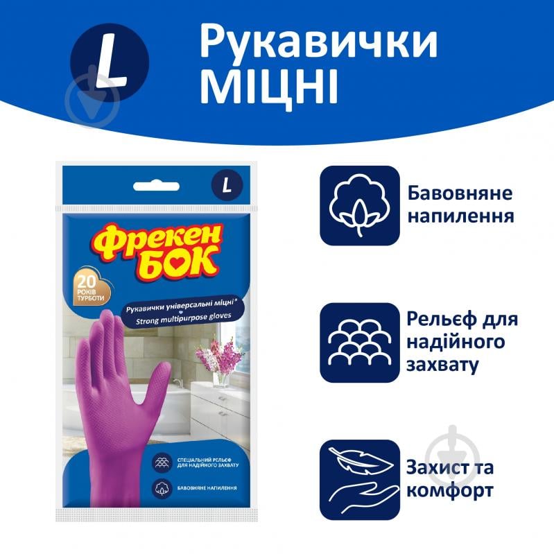 Перчатки латексные Фрекен Бок суперкрепкие р. L 1 пар/уп. фиолетовые - фото 2