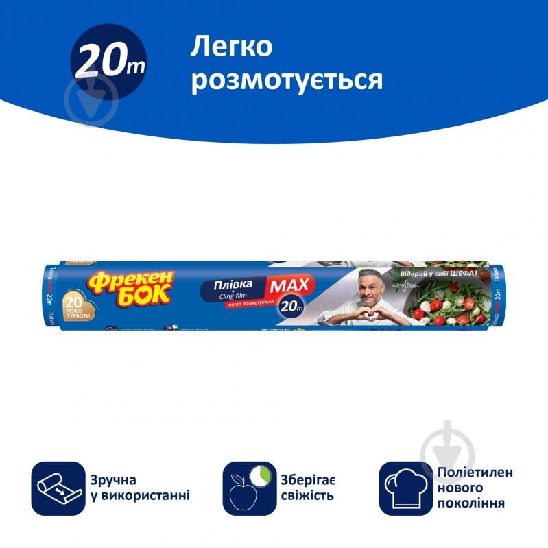 Пленка пищевая Фрекен Бок 20 м - фото 2