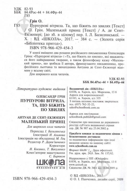 Книга Олександр Грін «Бібліотека пригод Золота серія Пурпурові вітрила, Та, що біжить по хвилях» 978-966-429-454-3 - фото 4