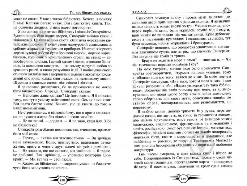 Книга Олександр Грін «Бібліотека пригод Золота серія Пурпурові вітрила, Та, що біжить по хвилях» 978-966-429-454-3 - фото 5