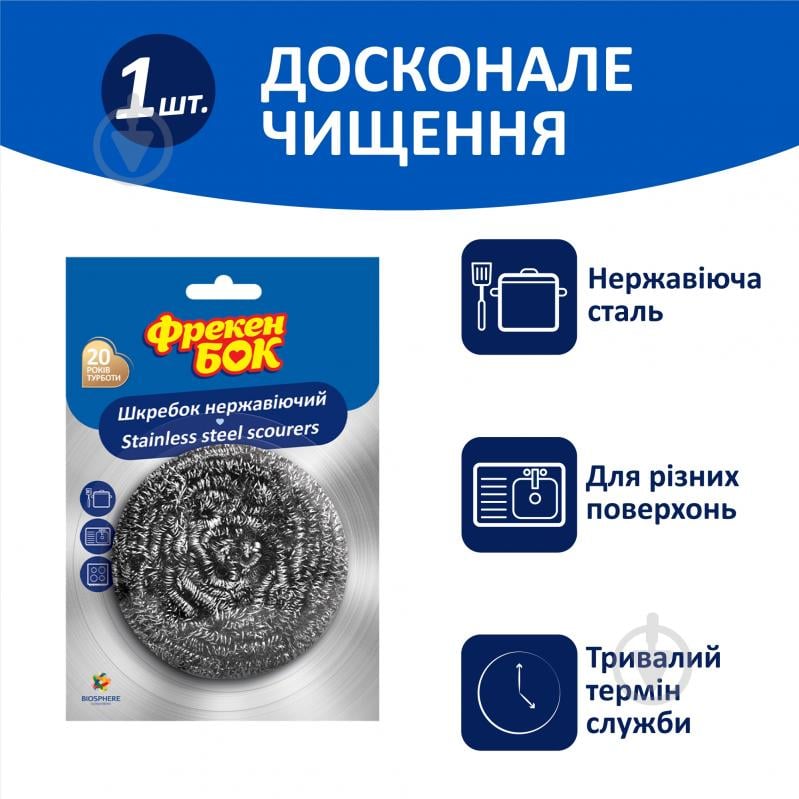 Скребок для посуды Фрекен Бок нержавеющий 1 шт. - фото 2