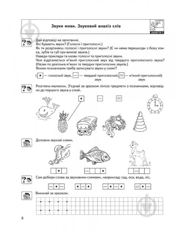 Каллиграфическая тетрадь-шаблон Василий Федиенко «Малятко Мовленнєве спілкування. Високий рівень» 978-966-429-462-8 - фото 5