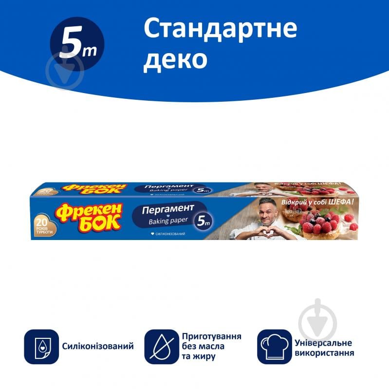 Бумага для выпекания Фрекен Бок 5 м - фото 2