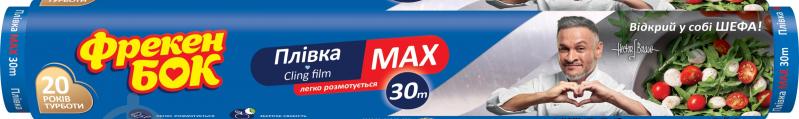 Пленка пищевая Фрекен Бок 30 м - фото 1 Пленка пищевая Фрекен Бок 30 м - фото 1