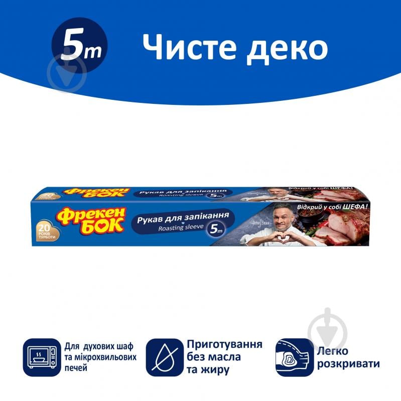 Рукав для запекания Фрекен Бок бокс 5 м - фото 3