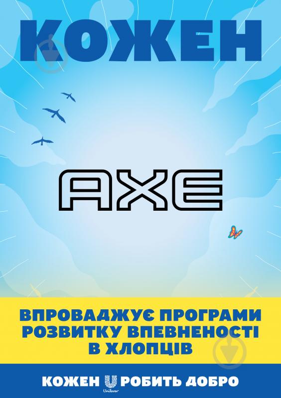 Антиперспирант для мужчин AXE захист проти запаху 150 мл - фото 2