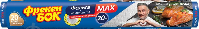 Фольга пищевая Фрекен Бок 20 м - фото 1