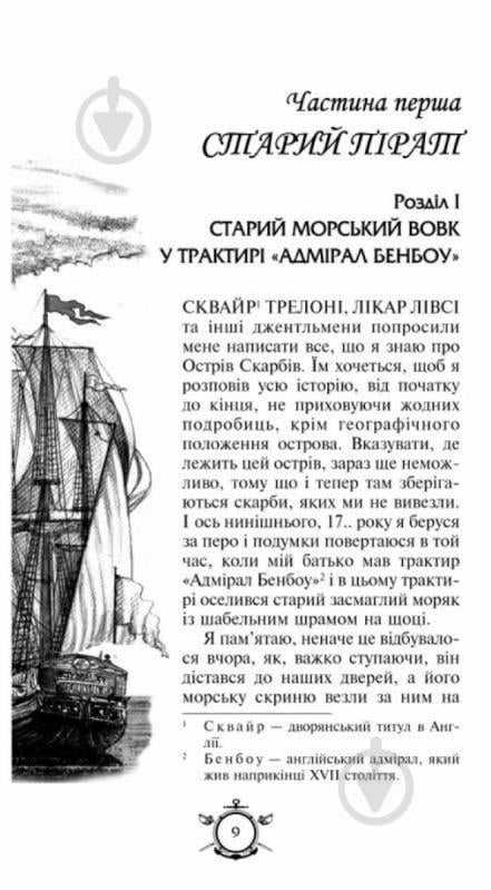 Книга Роберт Стівенсон «Бібліотека пригод Золота серія Острів скарбів, Робінзон Крузо» 978-966-429-491-8 - фото 3