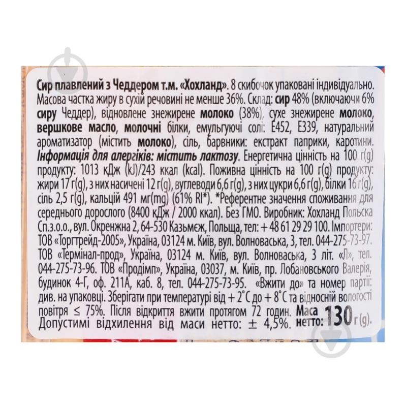 Сыр Hochland Чеддар 130 г ломтики - фото 4