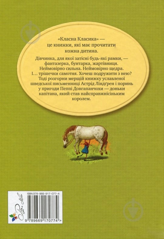 Книга Астрід Ліндгрен «Пеппі Довгапанчоха» 978-966-917-077-4 - фото 2