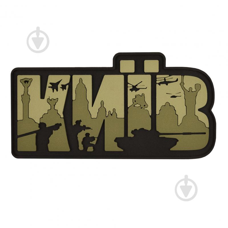 Патчи Brand Element ПВХ (шеврон) "Киев" олива, 8*5см - фото 1