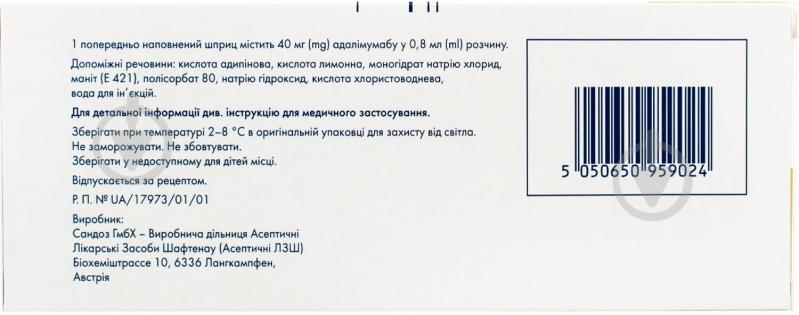 Хайрімоз 40 Sandoz розчин д/ін. 40 мг по 0.8 мл №1 у поперед. запов. шпр. - фото 3