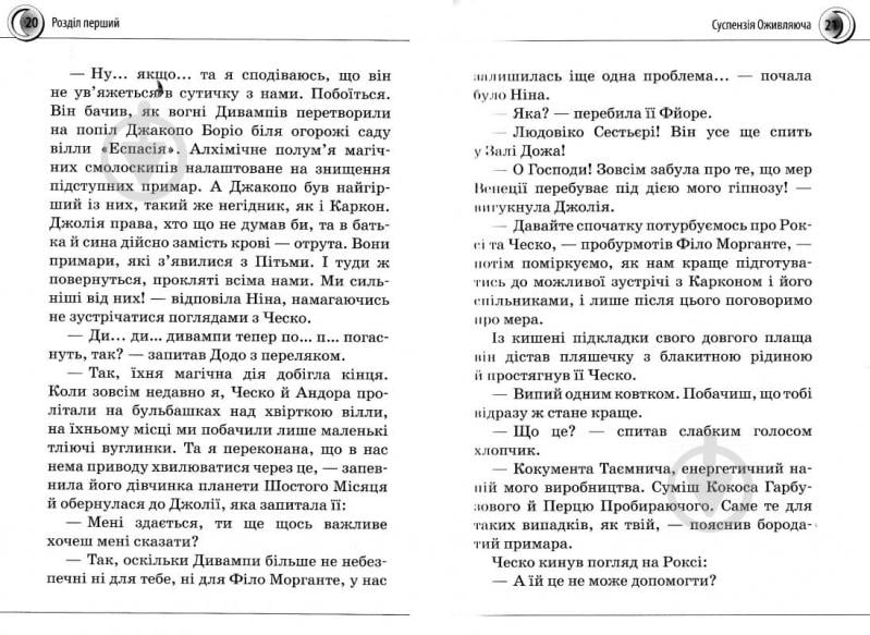 Книга Муни Витчер «Ніна і сила Абсинтіуму. Книга 6» 978-966-917-038-5 - фото 4