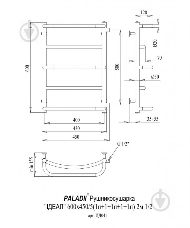 Рушникосушарка водяна Paladii Ідеал 600х450х5 2м 1/2" - фото 2