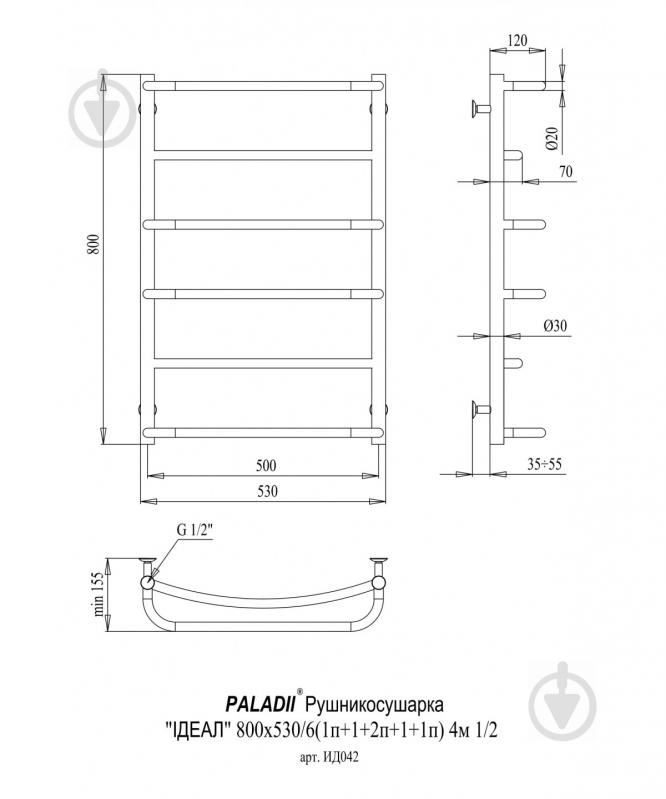 Рушникосушарка водяна Paladii Ідеал 800х530х6 4м 1/2" - фото 2