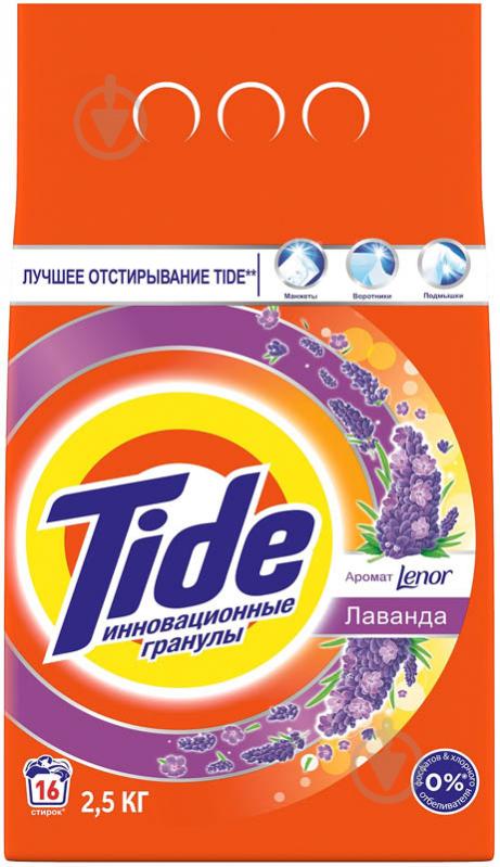 Стиральный порошок для машинной стирки Tide Lenor Лаванда 2,5 кг - фото 1