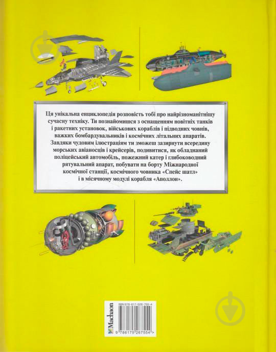 Книга «Техніка в деталях» 978-617-526-755-4 - фото 2