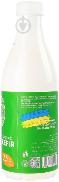 Кефір Organic Milk органічний 2.5 % 900 г - фото 2